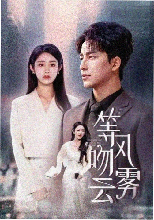 狂飙2在线观看